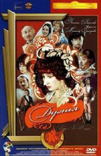 Картинка Фильмы Дуэнья / Дуэнья (1979) DVDRip