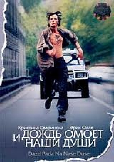 Картинка Фильмы И дождь омоет наши души / Dázd padá na nase duse (2002) DVDRip