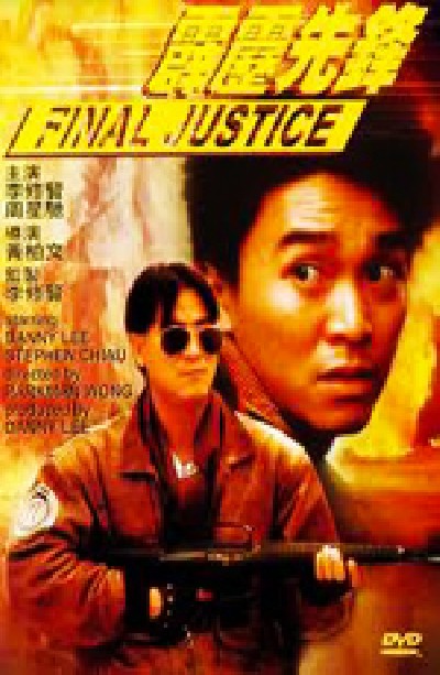 Картинка Фильмы Последнее правосудие / Final Justice (1988) BDRip