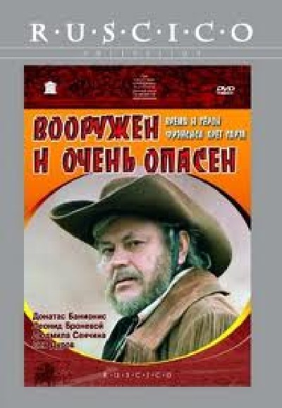 Картинка Фильмы Вооружен и очень опасен / Вооружен и очень опасен (1977) DVDRip