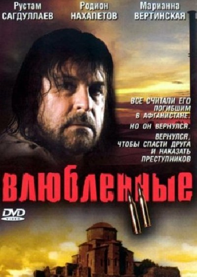 Картинка Фильмы Влюбленные. Фильм второй / Влюбленные. Фильм второй (2004) DVDRip