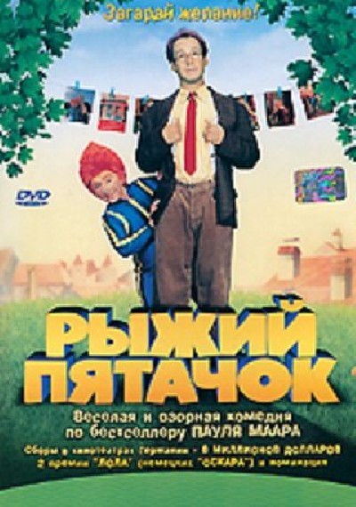 Картинка Фильмы Рыжий пятачок / Das Sams (2001) DVDRip