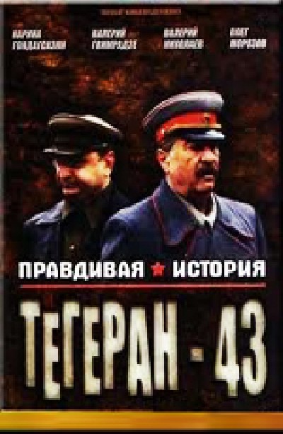 Картинка Фильмы Поединки: Правдивая история. Тегеран 43 / Поединки: Правдивая история. Тегеран 43 (2011) TVRip