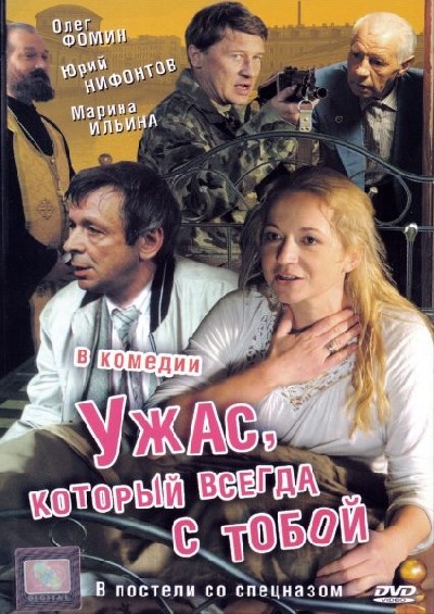 Картинка Фильмы Ужас, который всегда с тобой / Ужас, который всегда с тобой (2006) DVDRip
