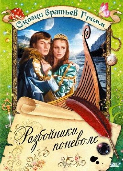 Картинка Фильмы Разбойники поневоле / Wer reisst denn gleich vorm Teufel aus (1977) DVDRip