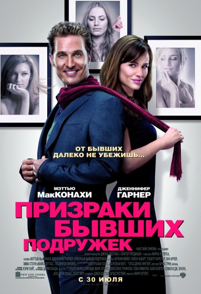 Картинка Фильмы Призраки бывших подружек / Ghosts of Girlfriends Past (2009) BDRip