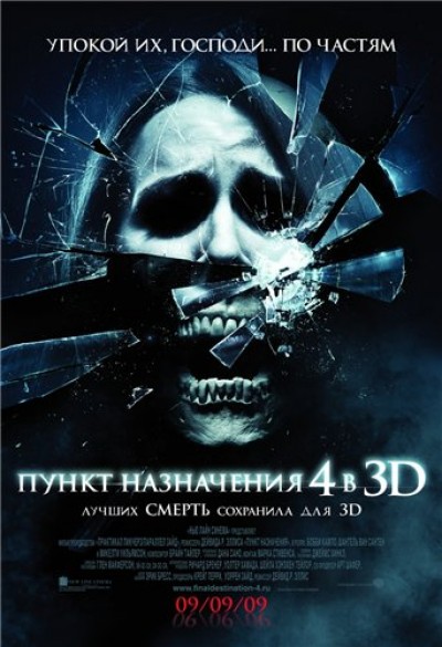 Картинка Фильмы Пункт назначения 4 / The Final Destination 4 (2009) BDRip