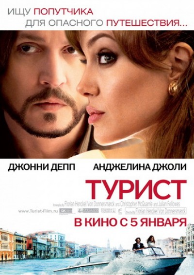 Картинка Фильмы Турист / The Tourist (2011) BDRip