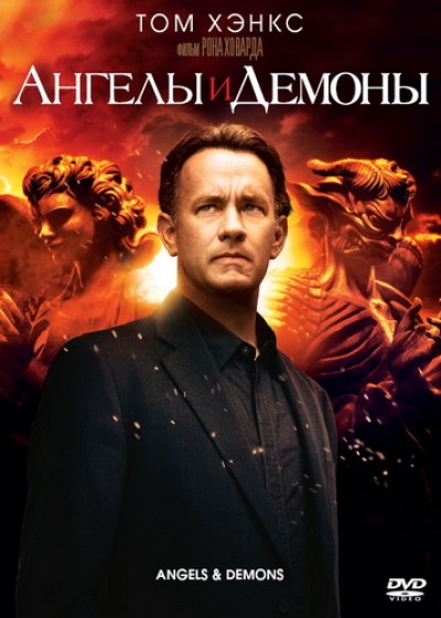 Картинка Фильмы Ангелы и демоны / Angels & Demons (2009) BDRip