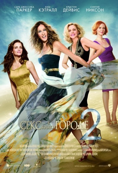 Картинка Фильмы Секс в большом городе 2 / Sex and the City 2 (2010) HDTVRip