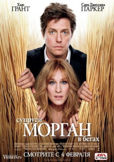 Картинка Фильмы Супруги Морган в бегах / Did You Hear About the Morgans? (2010) HDTVRip