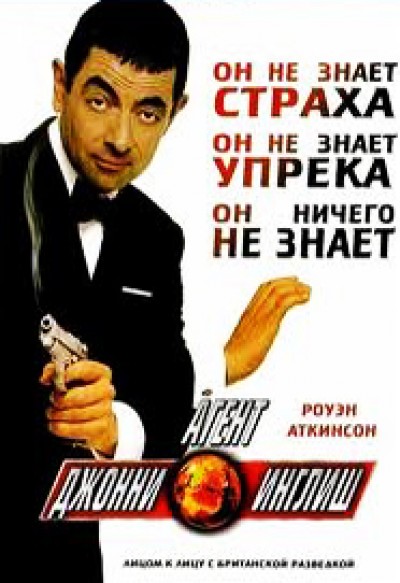 Картинка Фильмы Агент Джонни Инглиш / Johnny English (2003) BDRip