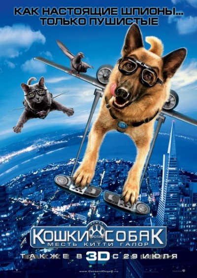 Картинка Фильмы Кошки против собак: Месть Китти Галор / Cats & Dogs: The Revenge of Kitty Galore (2010) BDRip