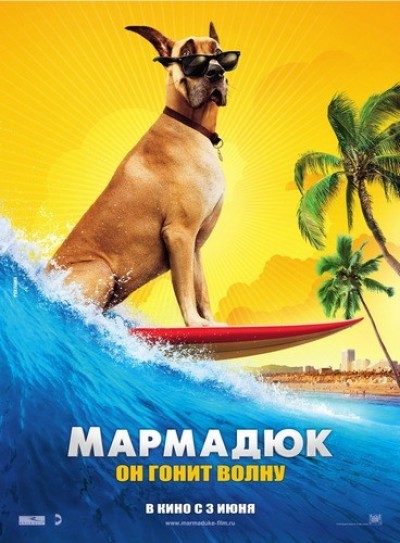Картинка Фильмы Мармадюк / Marmaduke (2010) DVDRip