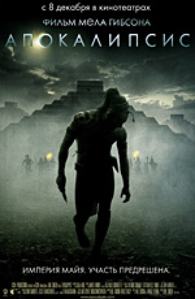 Картинка Фильмы Апокалипсис. / Apocalypto (2006) BDRip