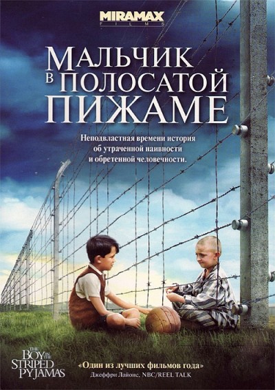 Картинка Фильмы Мальчик в полосатой пижаме / The Boy in the Striped Pyjamas (2008) BDRip