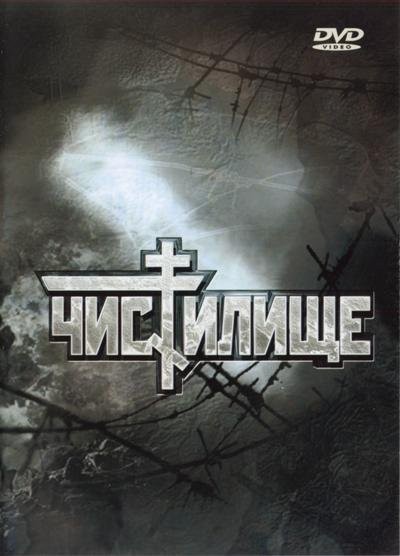 Картинка Фильмы Чистилище / Чистилище (1997) DVDRip