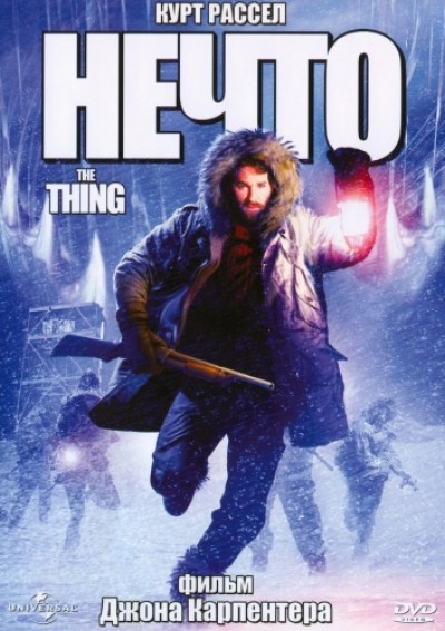 Картинка Фильмы Нечто / The Thing (1982) DVDRip