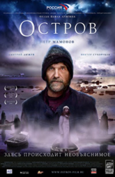 Картинка Фильмы Остров / Остров (2006) DVDRip