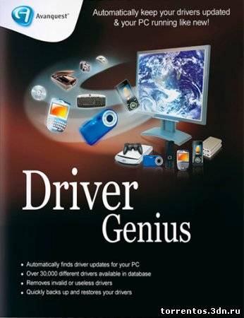 Скачать Driver Genius Professional 11.0.0.1112 (2011) PC с помощью Torrent+OS свободного доступа к прочтению, изучению: картинки отзывов от роизводителя контента